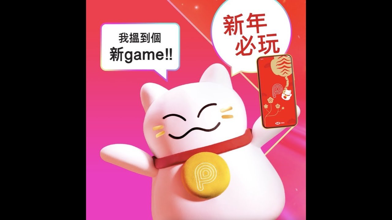 新年必玩！「PayMe搶利是」教學攻略 | HSBC PayMe